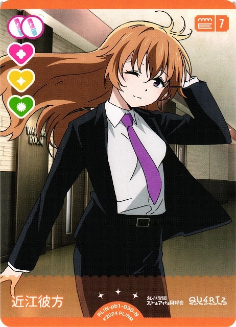 【ラブカ】近江彼方【N】PL!N-pb1-030-N