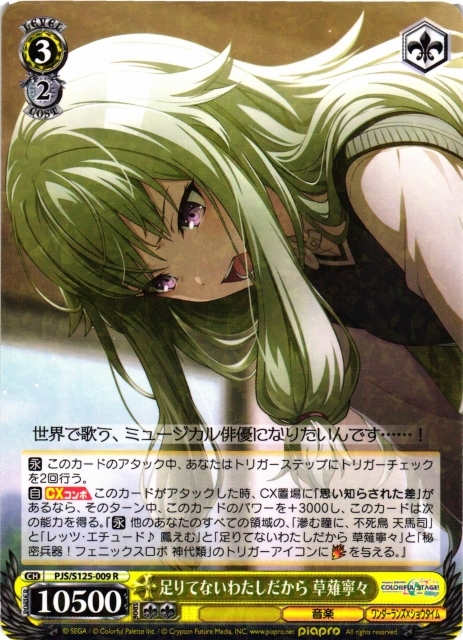 【WS】足りてないわたしだから 草薙寧々【R】PJS/S125-009