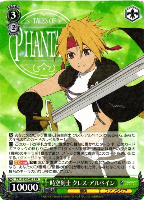 【WS】時空剣士 クレス・アルベイン【RR】TAL/S126-031