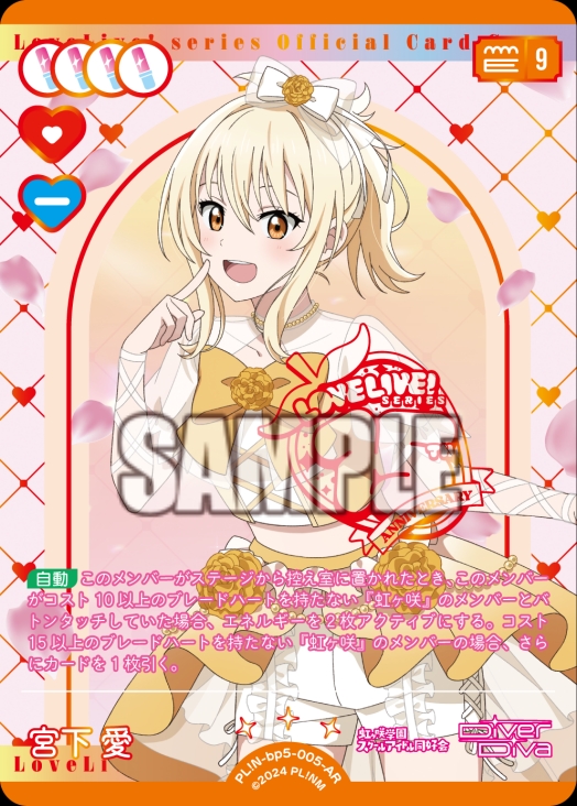 【ラブカ】宮下愛【AR】PL!N-bp5-005-AR