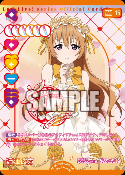 【ラブカ】近江彼方【AR】PL!N-bp5-006-AR