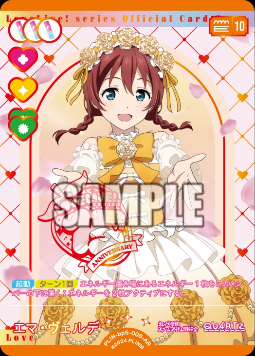 【ラブカ】エマ・ヴェルデ【AR】PL!N-bp5-008-AR