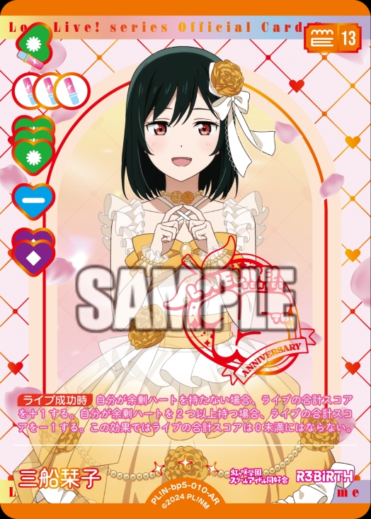 【ラブカ】三船栞子【AR】PL!N-bp5-010-AR