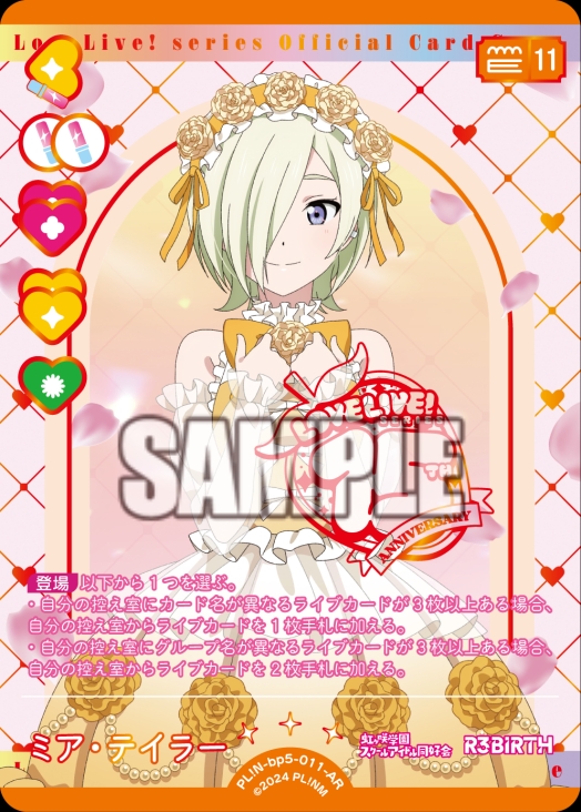 【ラブカ】ミア・テイラー【AR】PL!N-bp5-011-AR