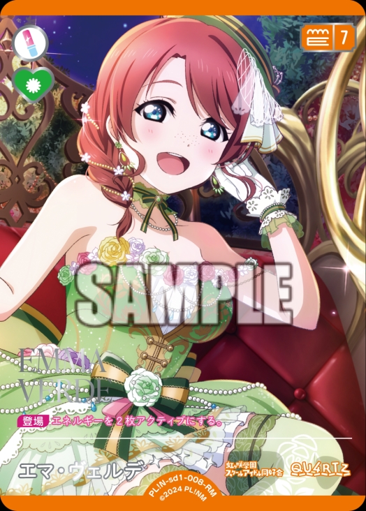 【ラブカ】エマ・ヴェルデ【RM】PL!N-sd1-008-RM