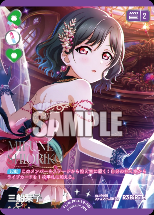 【ラブカ】三船栞子【RM】PL!N-PR-012-RM