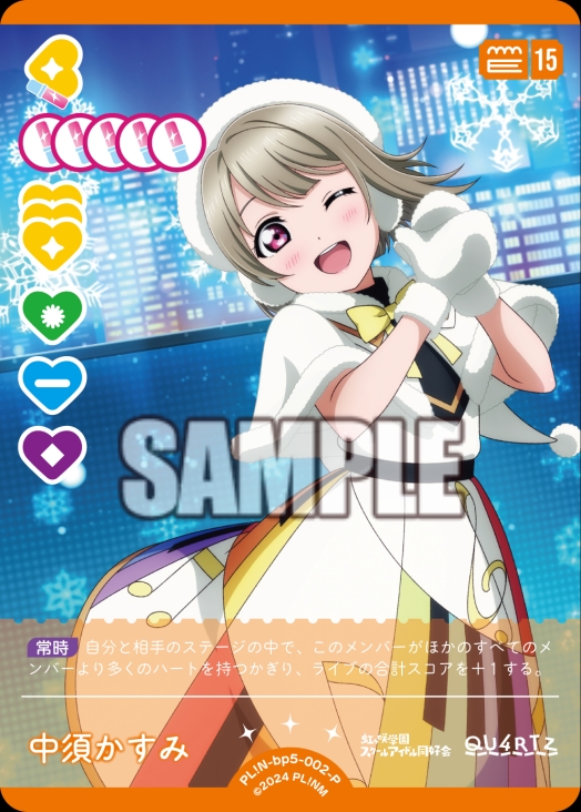 【ラブカ】中須かすみ【P】PL!N-bp5-002-P