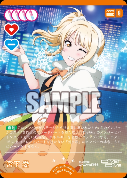 【ラブカ】宮下愛【P】PL!N-bp5-005-P