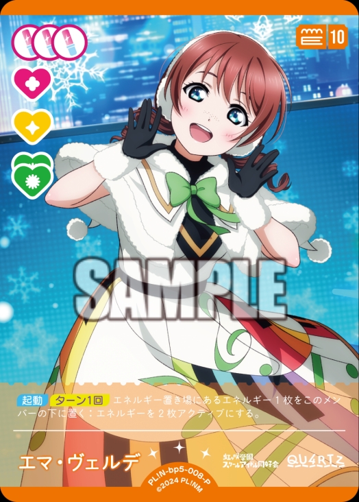 【ラブカ】エマ・ヴェルデ【P】PL!N-bp5-008-P