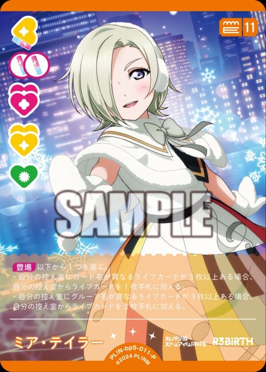 【ラブカ】ミア・テイラー【P】PL!N-bp5-011-P