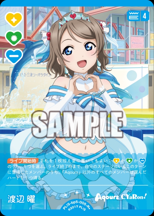 【ラブカ】渡辺曜【R+】PL!S-bp5-005-R+