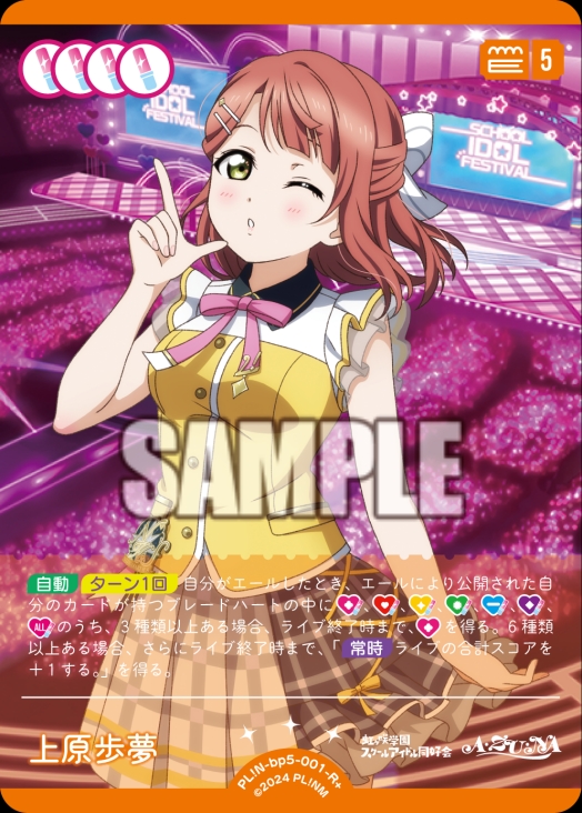 【ラブカ】上原歩夢【R+】PL!N-bp5-001-R+