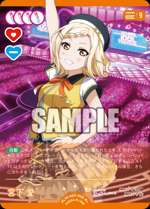 【ラブカ】宮下愛【R+】PL!N-bp5-005-R+