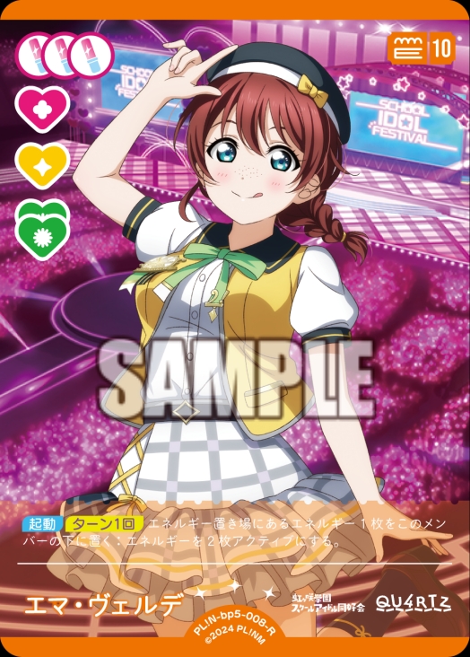【ラブカ】エマ・ヴェルデ【R】PL!N-bp5-008-R
