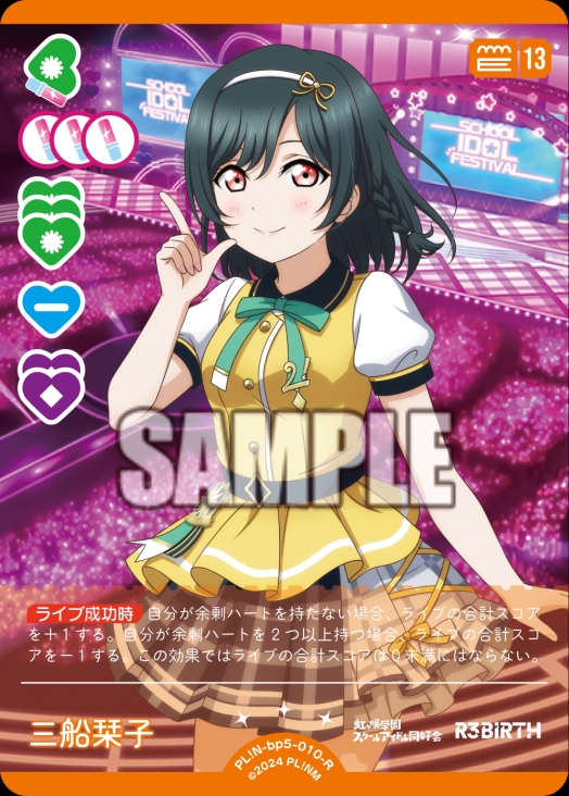 【ラブカ】三船栞子【R】PL!N-bp5-010-R