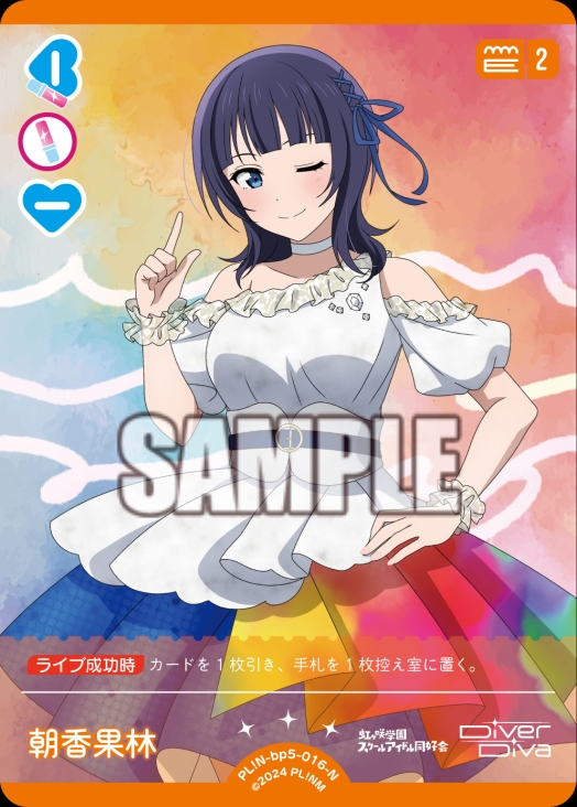 【ラブカ】朝香果林【N】PL!N-bp5-016-N