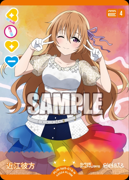 【ラブカ】近江彼方【N】PL!N-bp5-018-N