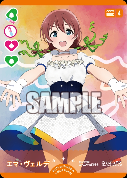 【ラブカ】エマ・ヴェルデ【N】PL!N-bp5-020-N