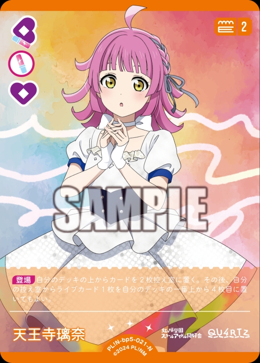 【ラブカ】天王寺璃奈【N】PL!N-bp5-021-N