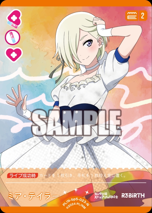 【ラブカ】ミア・テイラー【N】PL!N-bp5-023-N
