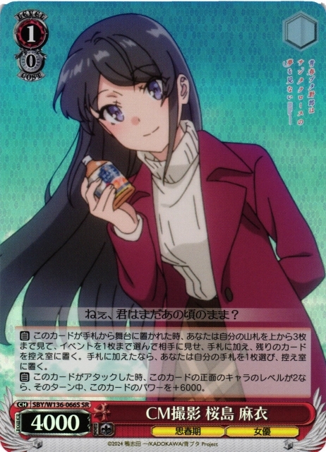 【WS】CM撮影 桜島 麻衣【SR】SBY/W136-066S
