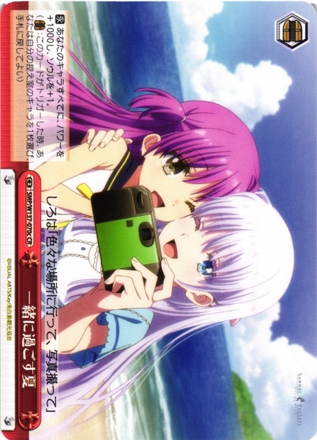 【WS】一緒に過ごす夏(c)【CR】SMP/W137-070c