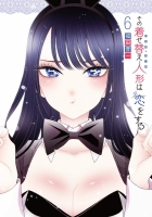 【コミック】その着せ替え人形は恋をする(6)