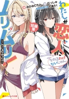 【小説】わたしが恋人になれるわけないじゃん、ムリムリ!(※ムリじゃなかった!?) 短編集