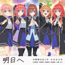五等分の花嫁 ゲームテーマソングCD「明日へ」発売記念 キャラクタースタンディ展示＆スタンプラリー画像