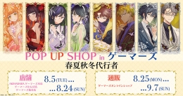 「春夏秋冬代行者」POP UPコーナー画像