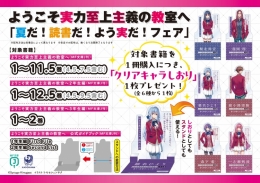 ようこそ実力至上主義の教室へ「夏だ！読書だ！よう実だ！フェア」画像