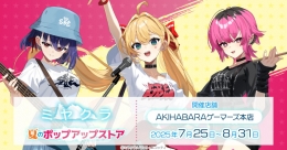 ミヤクラ 夏のポップアップストア画像