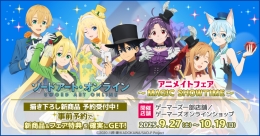 「ソードアート・オンライン」アニメイトフェア～MAGIC SHOWTIME～画像