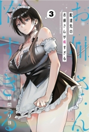 「配達先のお姉さんが怖すぎる」3巻発売記念フェア画像