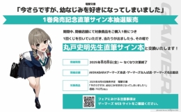電撃文庫「今さらですが、幼なじみを好きになってしまいました」1巻発売記念直筆サイン本抽選販売画像