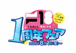 COMIC NOiPA　1周年フェア画像