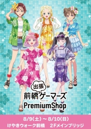 「前橋ウィッチーズ」コラボ　前橋（出張）ゲーマーズ＆プレミアムショップ画像