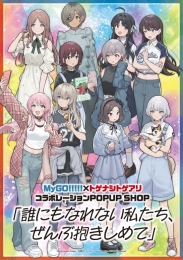 MyGO!!!!!×トゲナシトゲアリ　コラボレーションPOPUP SHOP「誰にもなれない私たち、ぜんぶ抱きしめて」 【AKIHABARAゲーマーズ本店7F　8/9～8/11事前入場整理券抽選】画像