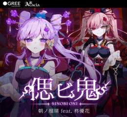 朝ノ瑠璃ニューシングル「偲ビ鬼」リリースイベント画像