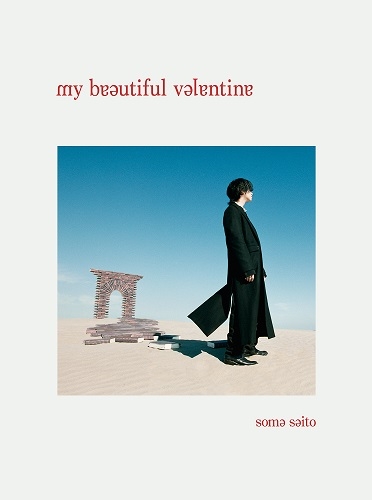 【アルバム】2nd EP「my beautiful valentine」/斉藤壮馬 【初回生産限定盤】