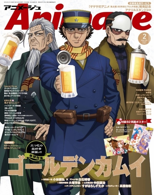 【雑誌】アニメージュ 2026年2月号