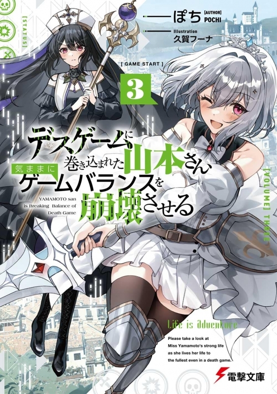 【小説】デスゲームに巻き込まれた山本さん、気ままにゲームバランスを崩壊させる(3)