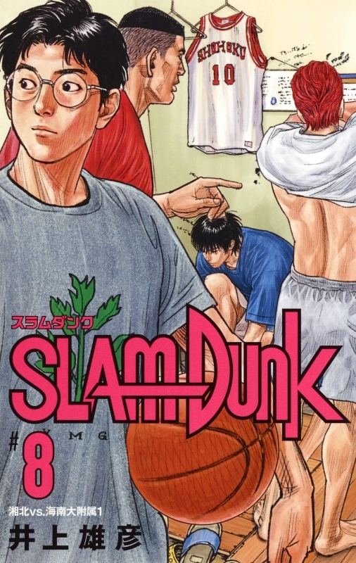 【コミック】SLAM DUNK -スラムダンク- 新装再編版(8)