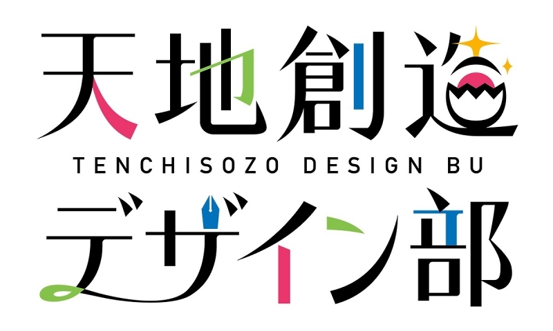 【サウンドトラック】TV 天地創造デザイン部 オリジナル・サウンドトラック サブ画像2