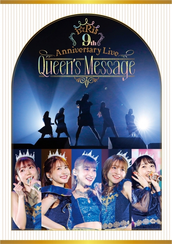 【Blu-ray】i☆Ris 9th Anniversary Live ～Queen‘s Message～ 【通常盤】