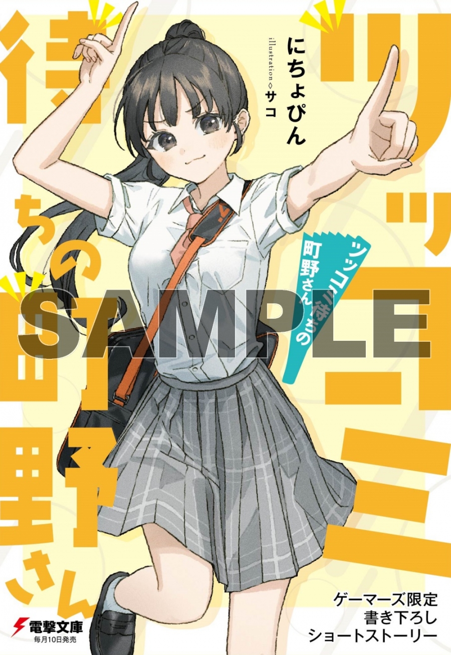 にちょぴん先生書き下ろし4Pブックレット