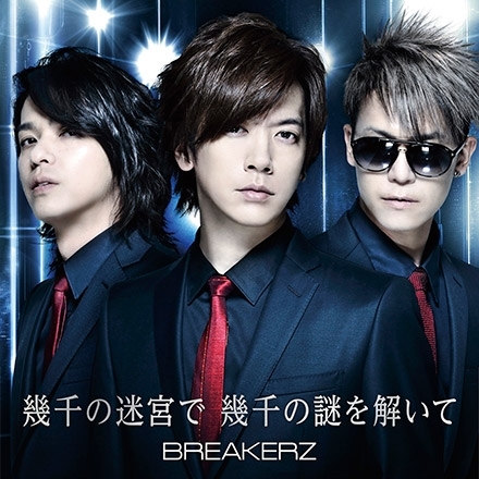 【主題歌】TV 名探偵コナン OP「幾千の迷宮で 幾千の謎を解いて」/BREAKERZ初回限定盤A