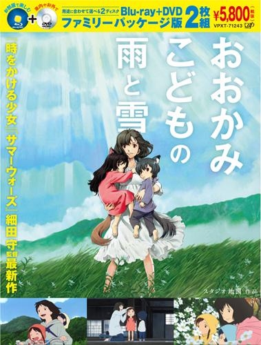 【Blu-ray】映画 おおかみこどもの雨と雪 ファミリーパッケージ版 DVD付 サブ画像2