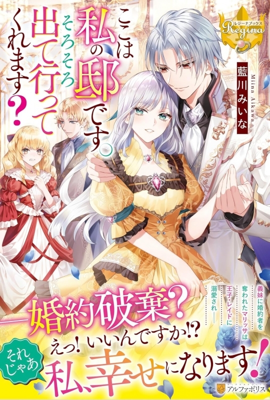 【小説】ここは私の邸です。そろそろ出て行ってくれます?