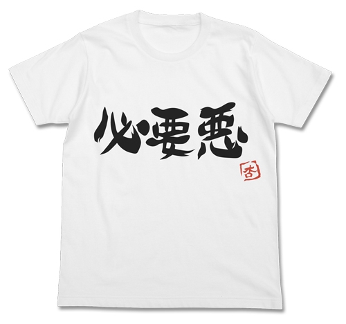 【グッズ-Tシャツ】アイドルマスター シンデレラガールズ 双葉杏の『必要悪』Tシャツ/WHITE-XL